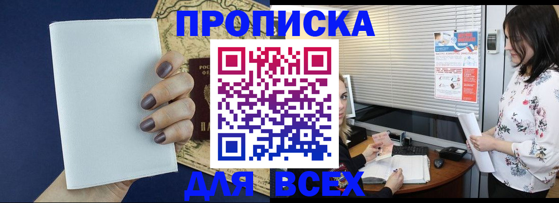 временная регистрация купить в Назарово