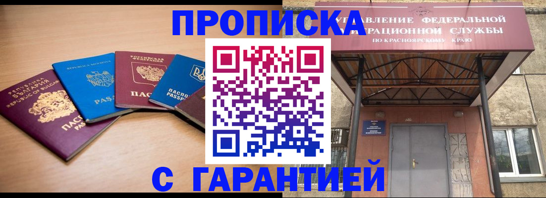 прописка законно в Назарово